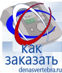 Скэнар официальный сайт - denasvertebra.ru Дэнас приборы - выносные электроды в Ноябрьске
