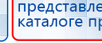 Электрод Скэнар - зонный универсальный ЭПУ-1-1(С) купить в Ноябрьске, Электроды Скэнар купить в Ноябрьске, Скэнар официальный сайт - denasvertebra.ru